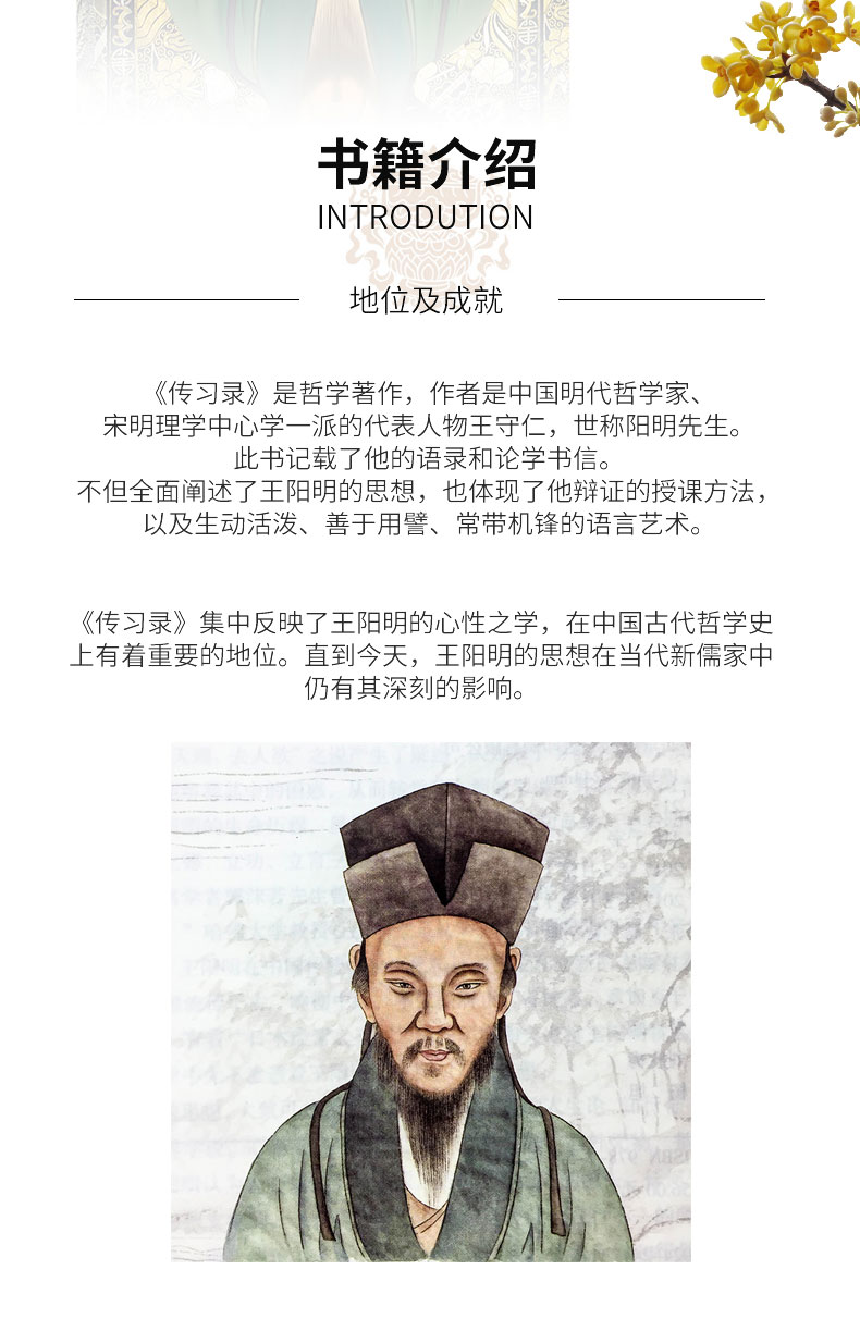 【硬壳精装】传习录彩图全解 王阳明著详注集评全译全注 成大事者所读书 适合中国人的成功智慧励志书
