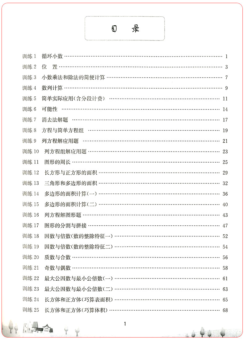 2019新版小学同步奥数强化训练五年级上下全一册人教版 小学5年级数学同步奥数思维拓展训练培优辅导教