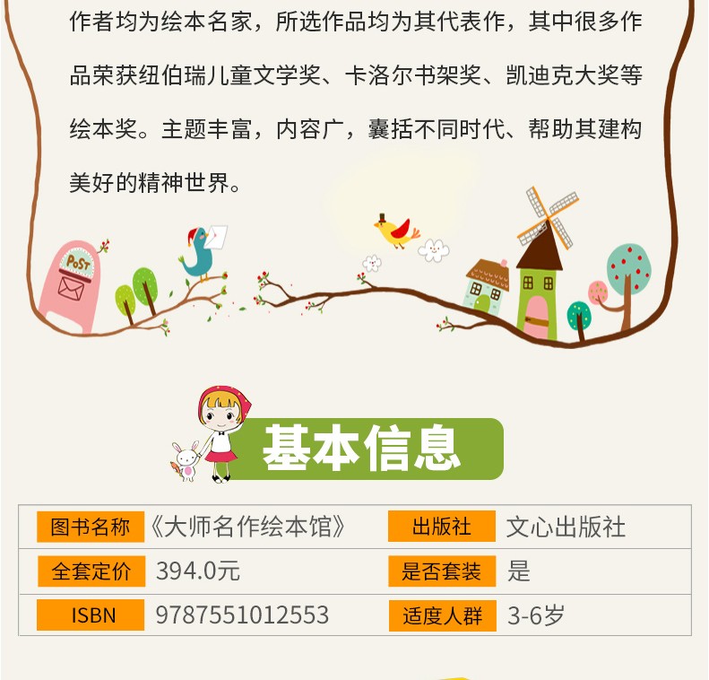 大师名作绘本馆 礼品盒套装共28册 国际童书大奖外国经典儿童绘本故事书巴巴的故事 100万只猫 大师绘本28册(礼盒装)