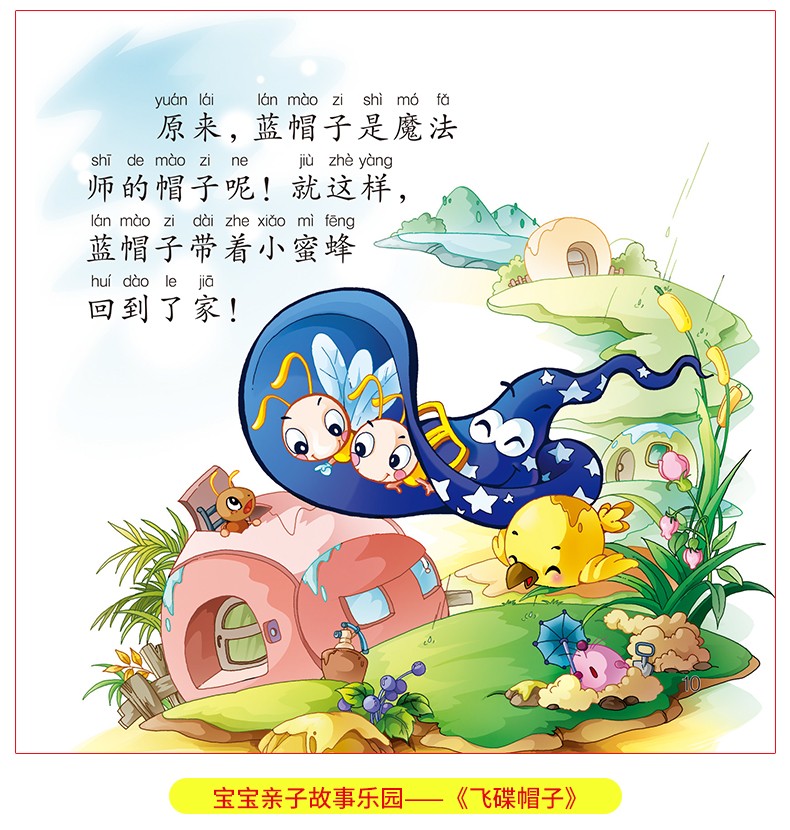 有声版宝宝亲子故事乐园20册 幼儿园早教启蒙绘本 识字拼音读物 0-3岁儿童睡前故事书籍