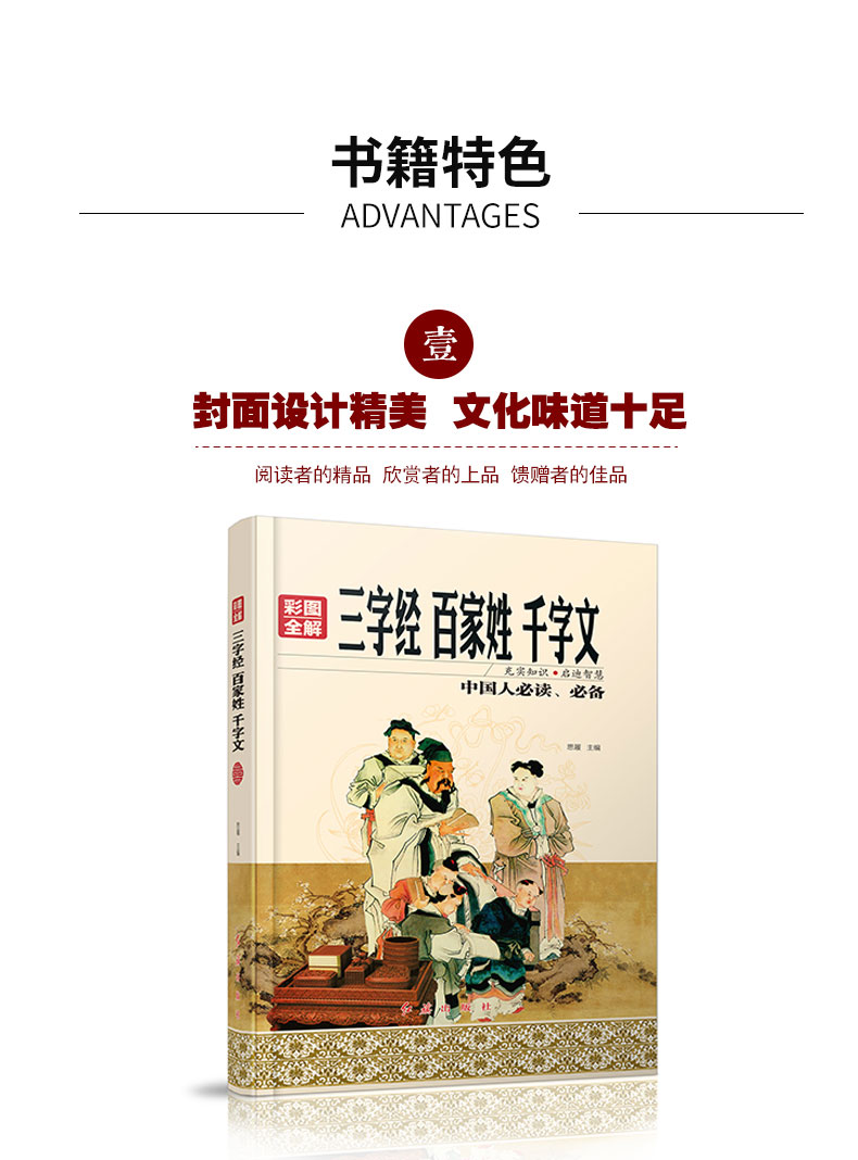 【硬壳精装】国学经典三字经 百家姓 千字文正版 彩图全解注释全译全注弟子规 国学启蒙