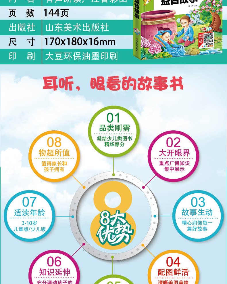 【注音有声朗读版】益智故事 有声朗读版故事书彩色注音图画书籍学前班小学生一二年级课外亲子共读