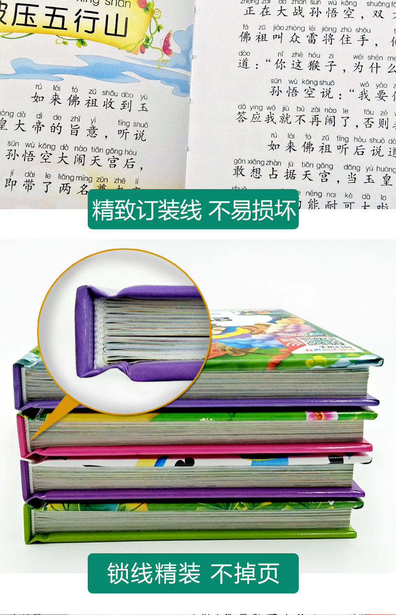 【注音有声朗读版】西游记有声注音版小学生一二三年级课外书必读6-7-10岁儿童读物课外阅读书籍