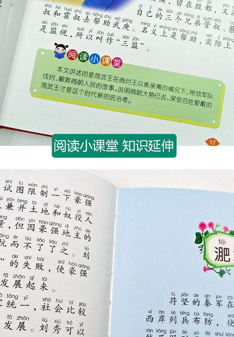 【注音有声朗读版】中华上下五千年 一二三年级少儿读物 儿童故事书 小学生课外阅读书籍