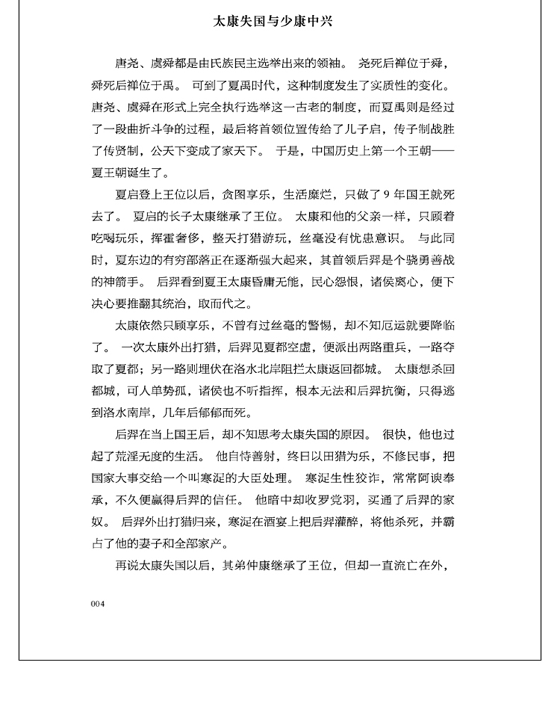 正版精装 不可不知的历史常识 有趣有料的历史书中小学书青少年不可不知的历史文化常识青少年课外阅读