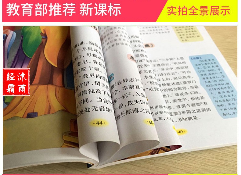 【同系列4本45元包邮】梦溪笔谈  人生必读书美绘插图版青少版名师点评 儿童文学中小学课外