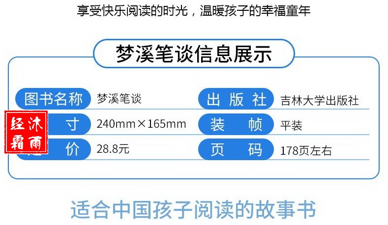 【同系列4本45元包邮】梦溪笔谈  人生必读书美绘插图版青少版名师点评 儿童文学中小学课外
