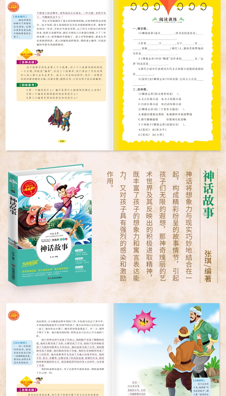 正版包邮中国古典神话名著系列历史故事篇全4册杨家将封神演义神话故事聊斋故事青少年书籍少儿读物3-4-
