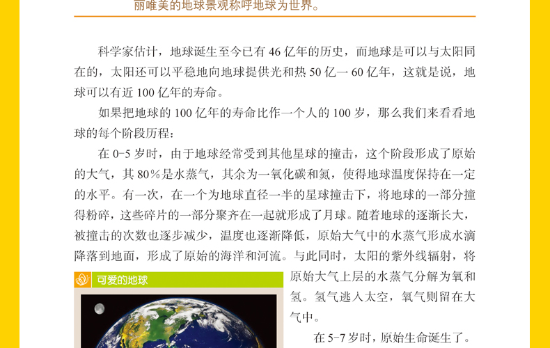 彩图版地理中的趣味和魅力 学生成才励志必读书系之学科系 神奇趣味知识营我的本好玩地理书 中小学生课外