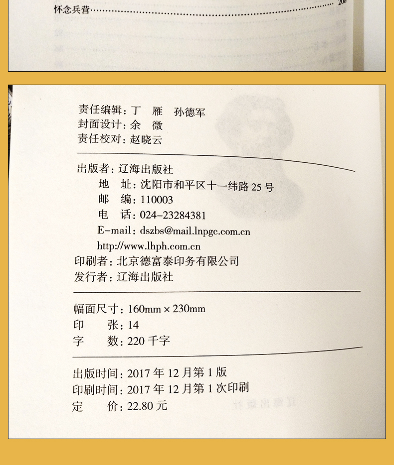 最后一课 都德 辽海出版社 9787545144819