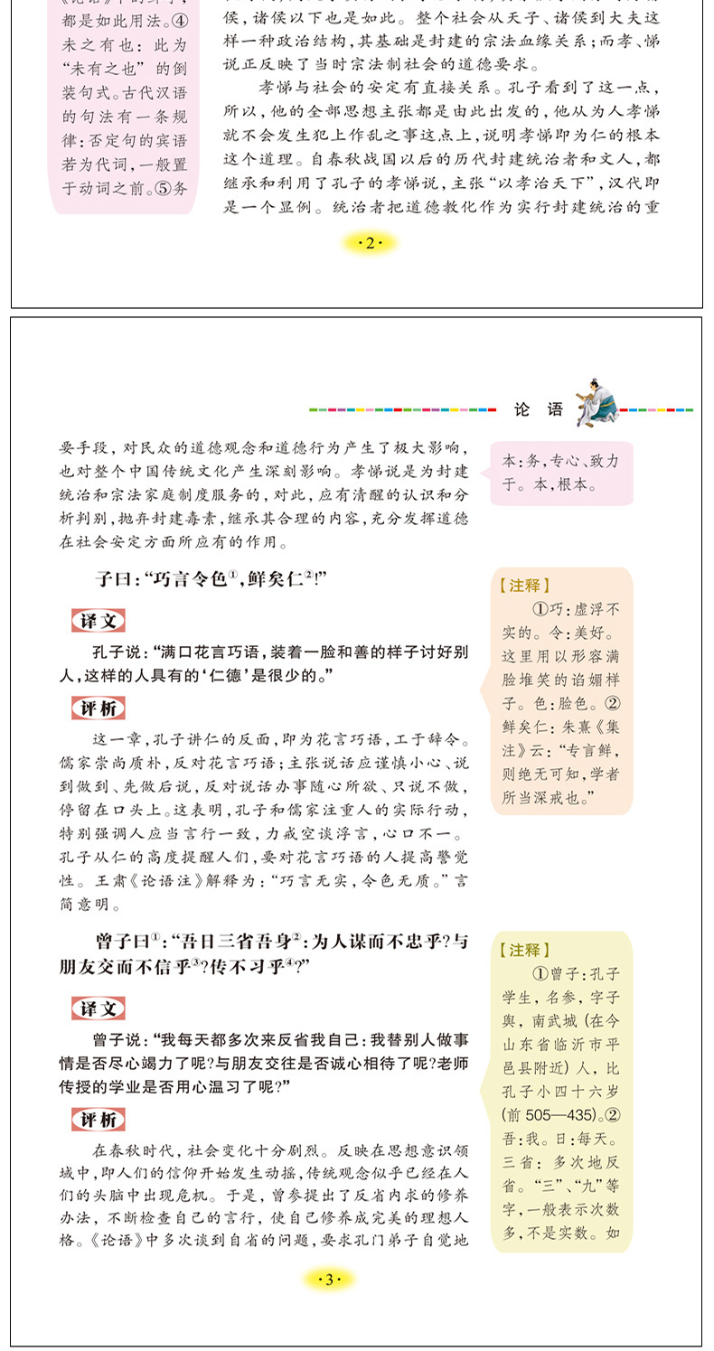 【同系列4本45元包邮】论语 初中生必读名著 四五六七八年级中小学生课外阅读书籍