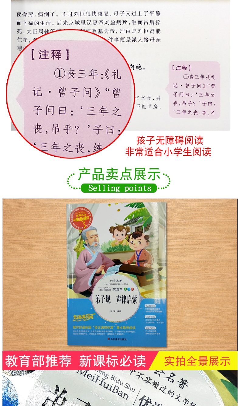 【同系列4本45元包邮】弟子规 声律启蒙人生必读书 笠翁对韵三字经国学经典书 无障碍中小学生