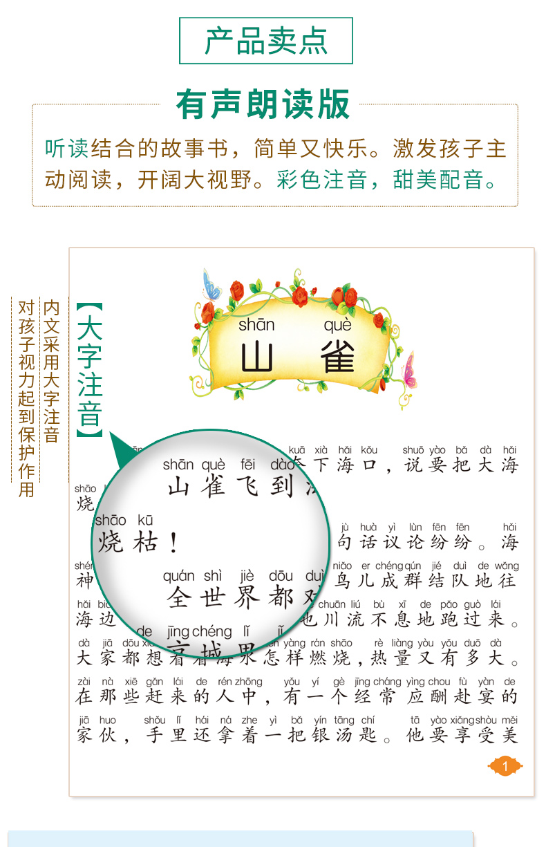 【注音有声朗读版】克雷洛夫寓言 注音版儿童书7-10岁 有声伴读彩绘拼音 小学生一二三年级课外阅读