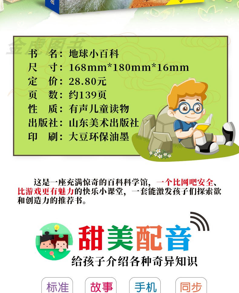 【注音有声朗读版】地球小百科 彩图注音版儿童读物一二年级课外阅读书籍