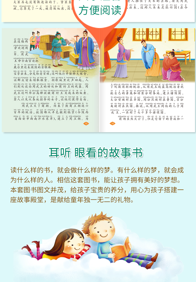 【注音有声朗读版】中华上下五千年 一二三年级少儿读物 儿童故事书 小学生课外阅读书籍