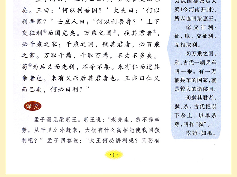 【同系列4本45元包邮】孟子 初中生必读名著 四五六七八年级中小学生课外阅读书籍