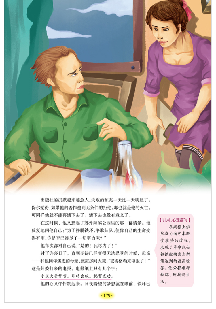【同系列4本45元包邮】钢铁是怎样炼成的 小学生语文新课标必读名著彩图无障碍阅读