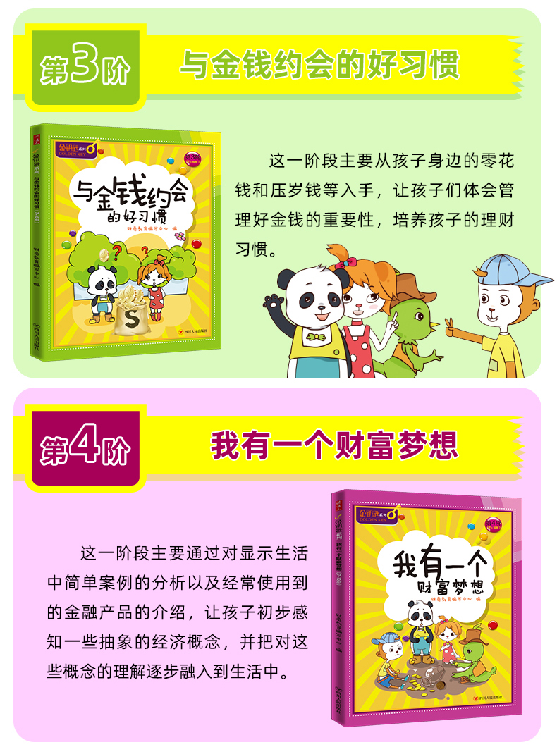 富爸爸穷爸爸 儿童版全套4册 金钥匙青少年儿童财商培养教育系列财商绘本启蒙读物少儿版全集7-10岁