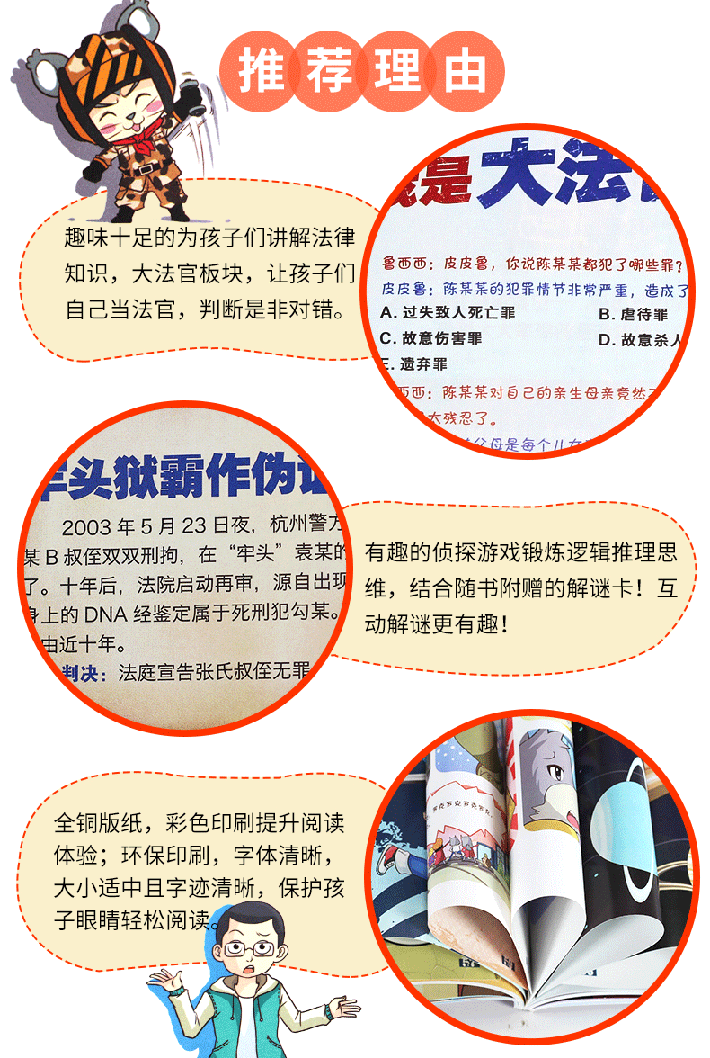 皮皮鲁和419宗罪 小侦探大百科 全套8册 郑渊洁皮皮鲁总动员6-10岁 郑渊洁家庭教材律法篇成长书