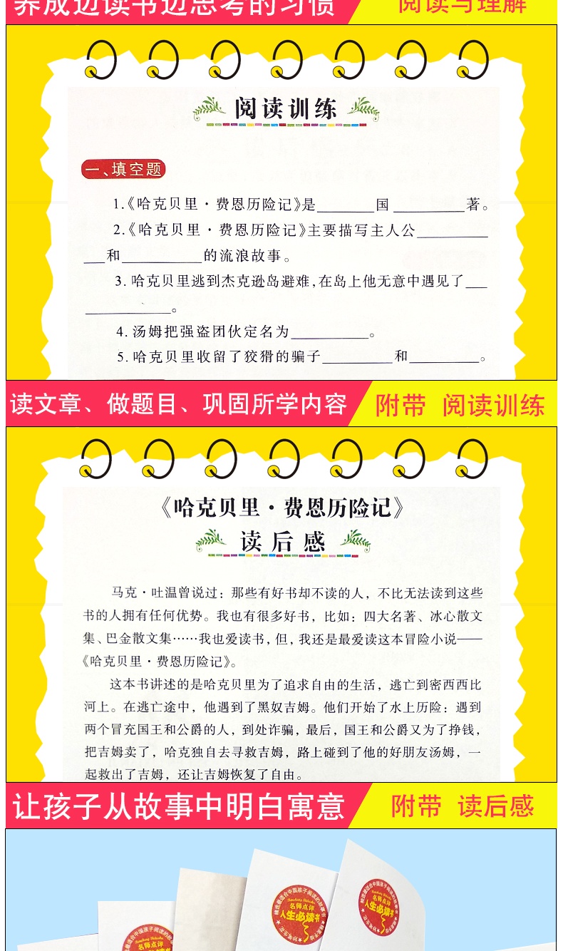 人生必读书 哈克贝利费恩历险记 导读注释详解点评 彩图不注音(美绘版)语文新课标必