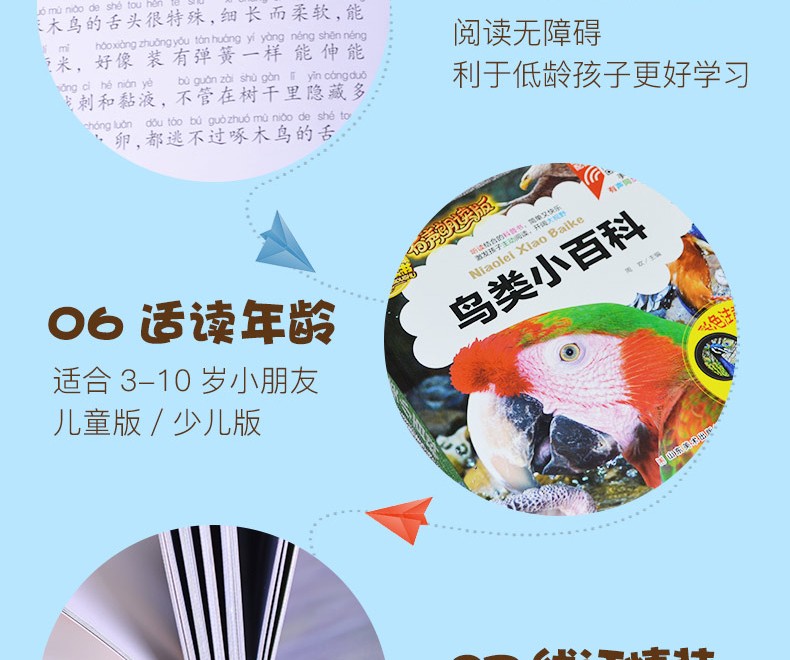 【注音有声朗读版】鸟类小百科 一二三年级少儿拼音读物 儿童故事书 小学生课外阅读书籍