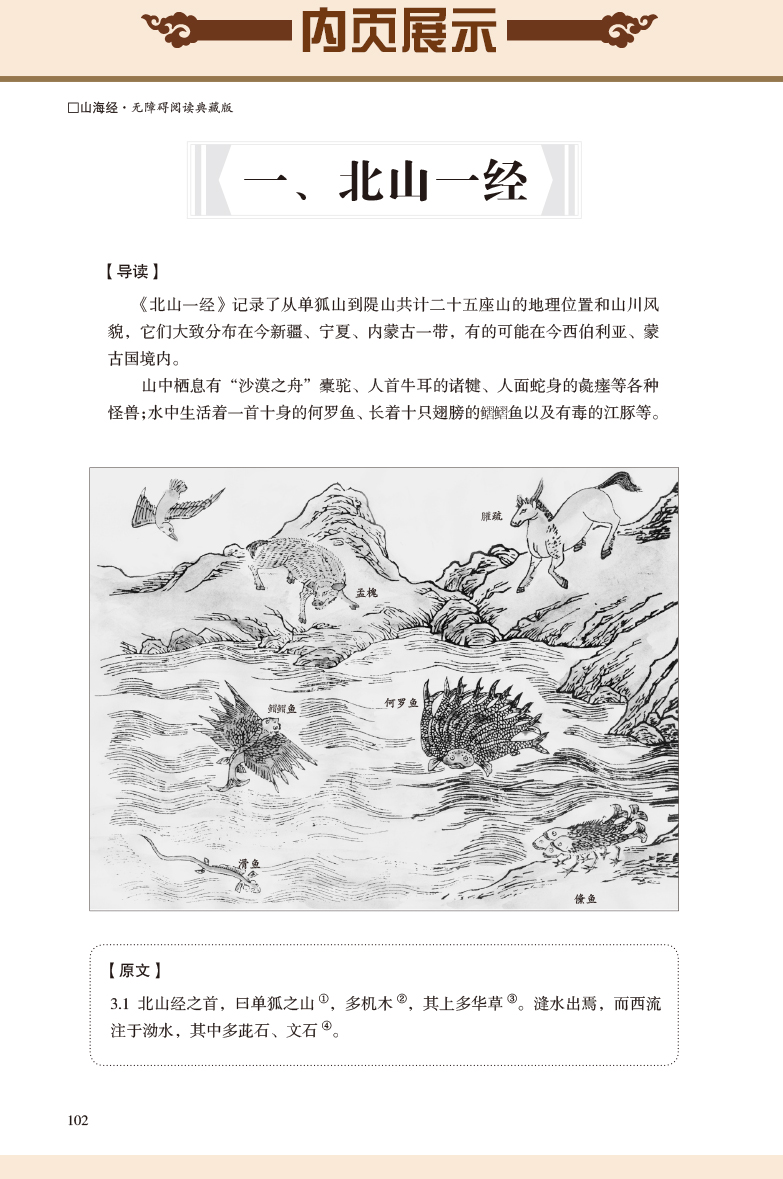 经典国学典藏图文版图书上青少年版学生版图文白话文版原版彩图山海经