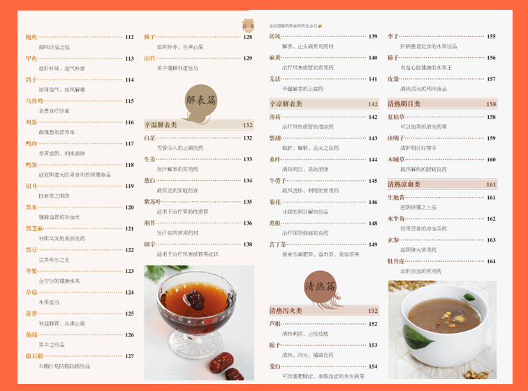 正版全彩图解药物食物养生全书全彩珍藏版中医的智慧多彩生活内容全面中国家庭工具书中华食物