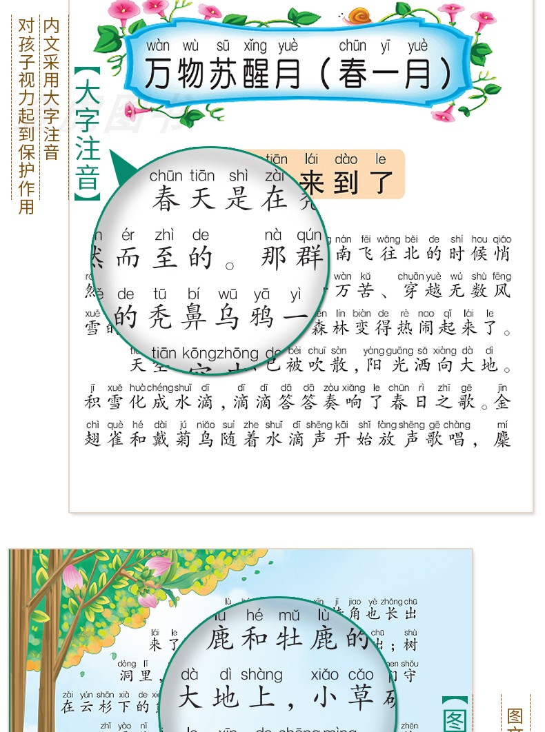 【注音有声朗读版】森林报 注音版小学生青少年课外书必读一二三年级课外阅读书籍故事书环游地球儿童文学