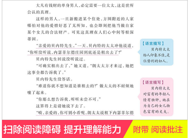 【同系列4本45元包邮】傲慢与偏见 8-10-12岁儿童书籍中外名著青少年经典小说文学