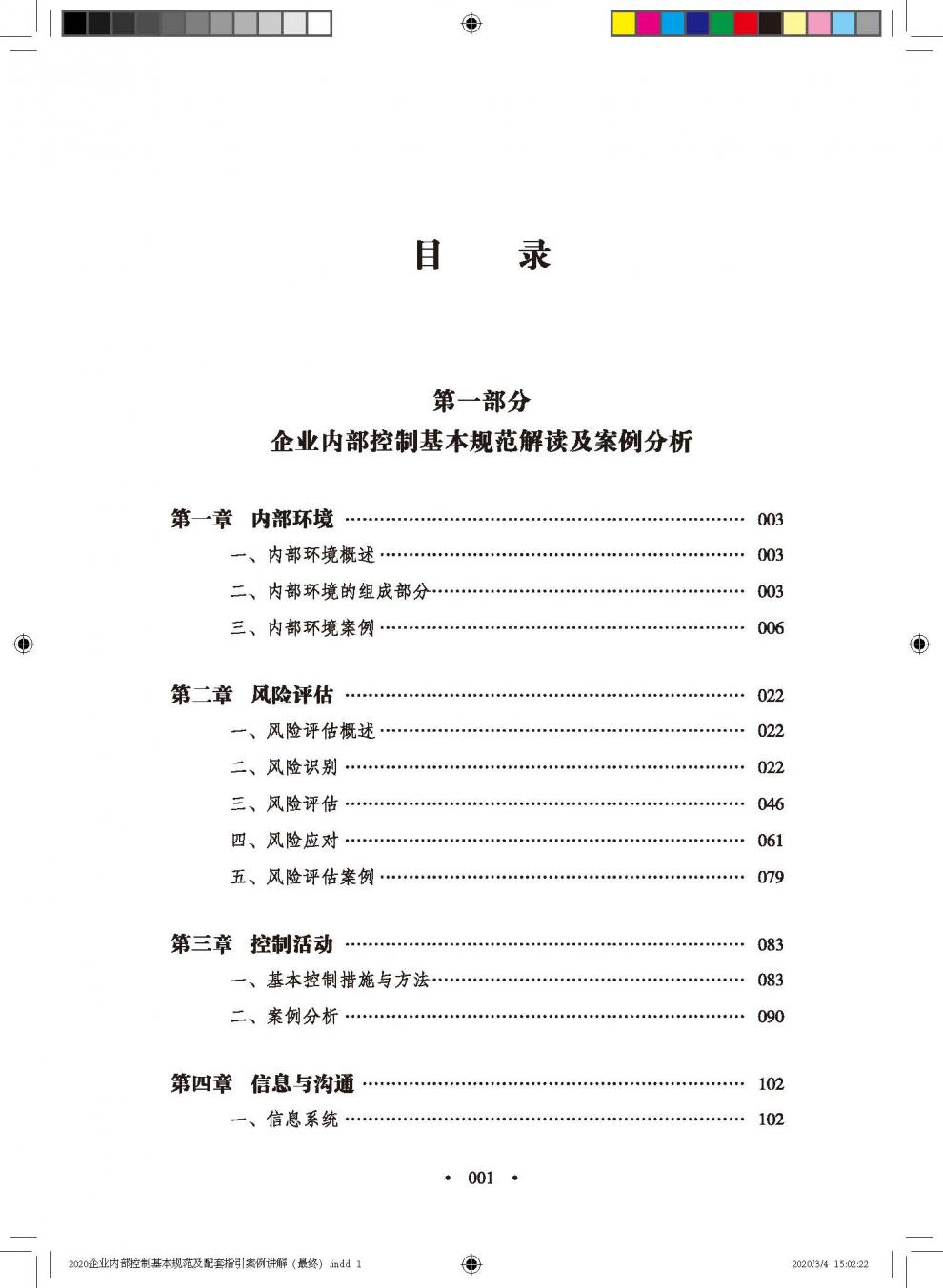 2020新版企業內部控制基本規範及配套指引案例講解2020