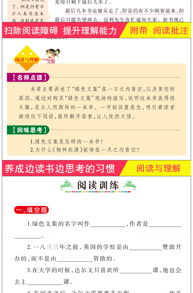 人生必读书 巨人的足迹 导读注释详解名师点评 彩图不注音(美绘版)语文新课标必读中小学生励志课外
