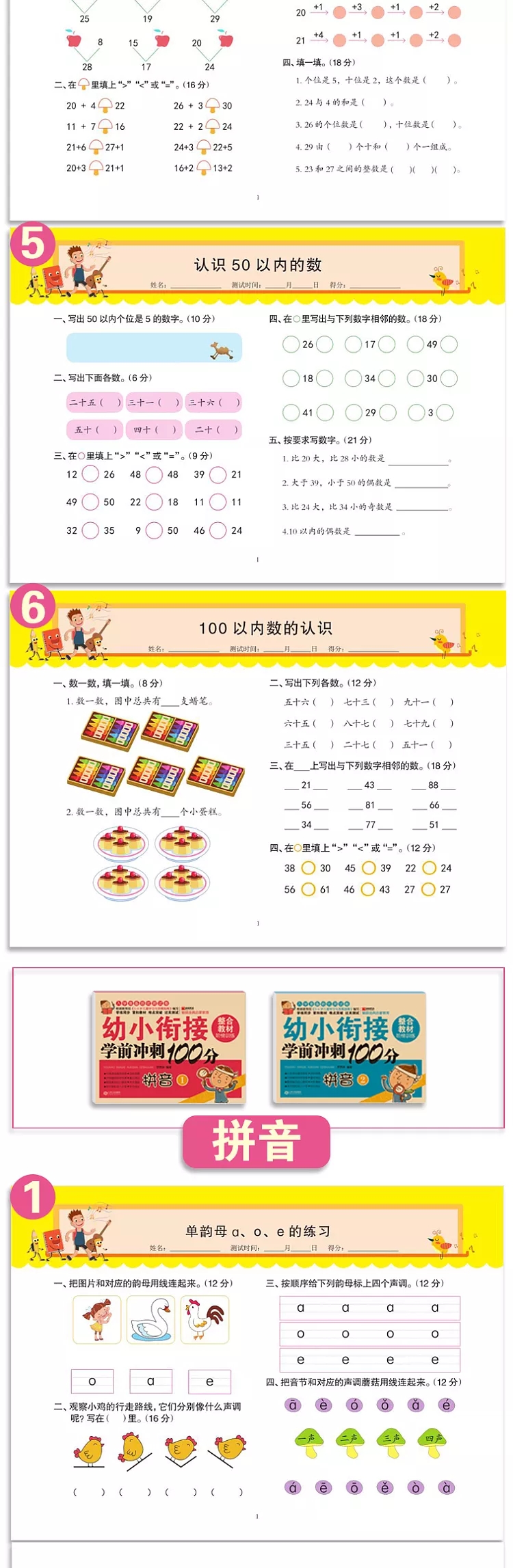 学前班幼小衔接教材全套一日一练学前冲刺100分测试卷10册3-4-5-6岁学前班升一年级幼儿园数学教