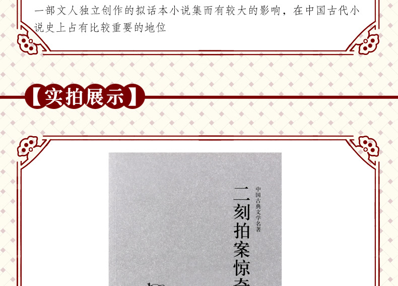 北方文艺出版社 9787531729013 二刻拍案惊奇 凌濛初