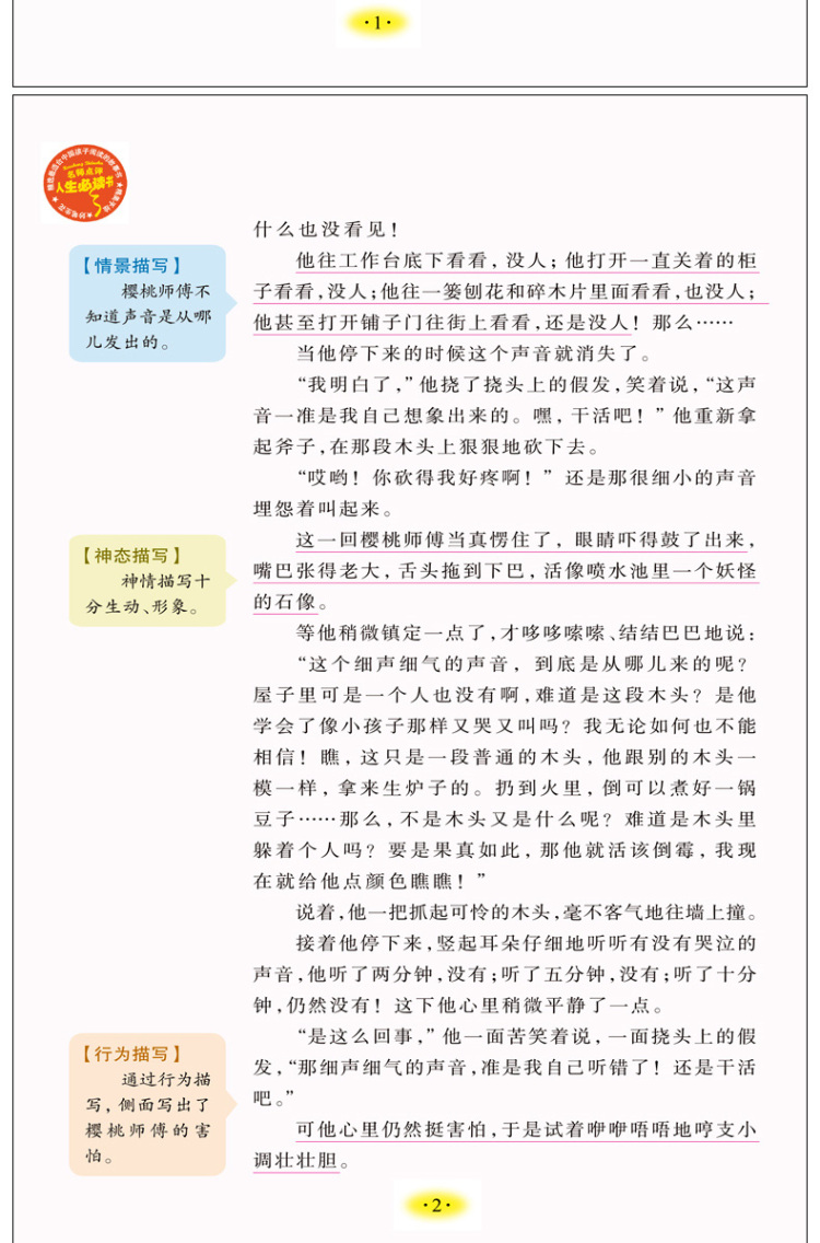 【同系列4本45元包邮】木偶奇遇记 小学生课外书读物7-10-12岁儿童文学故事书籍青少版