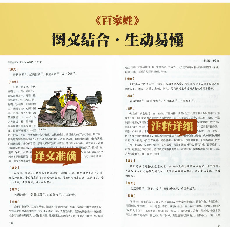 【硬壳精装】国学经典三字经 百家姓 千字文正版 彩图全解注释全译全注弟子规 国学启蒙