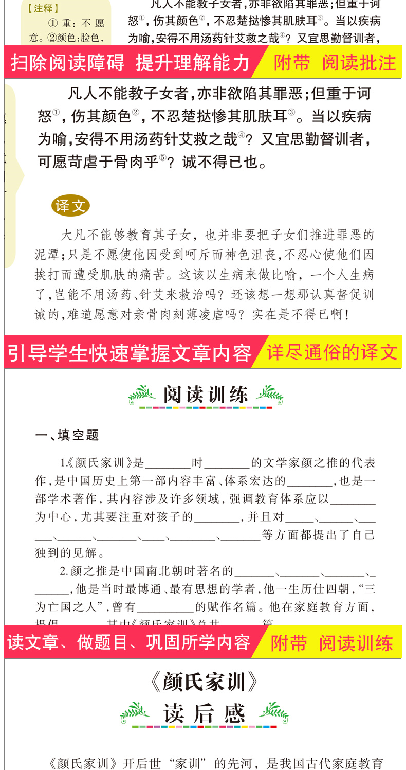 【同系列4本45元包邮】颜氏家训 新课标小学生青少年版课外书必读中华经典藏书