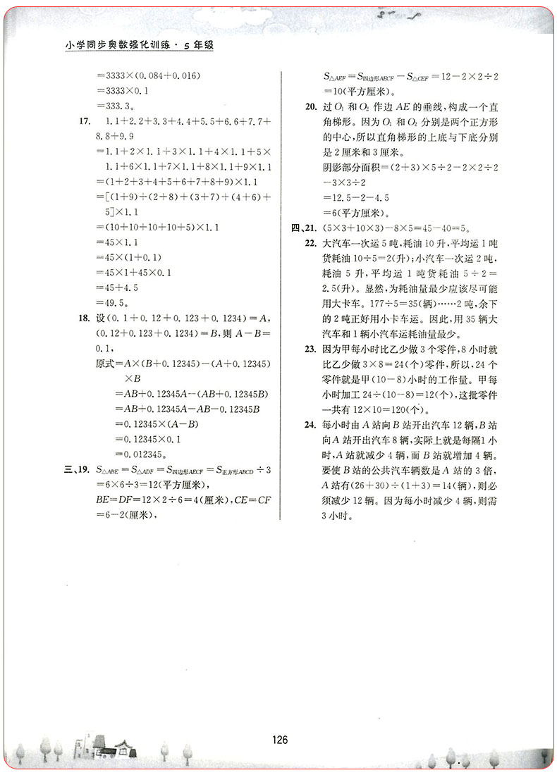 2019新版小学同步奥数强化训练五年级上下全一册人教版 小学5年级数学同步奥数思维拓展训练培优辅导教
