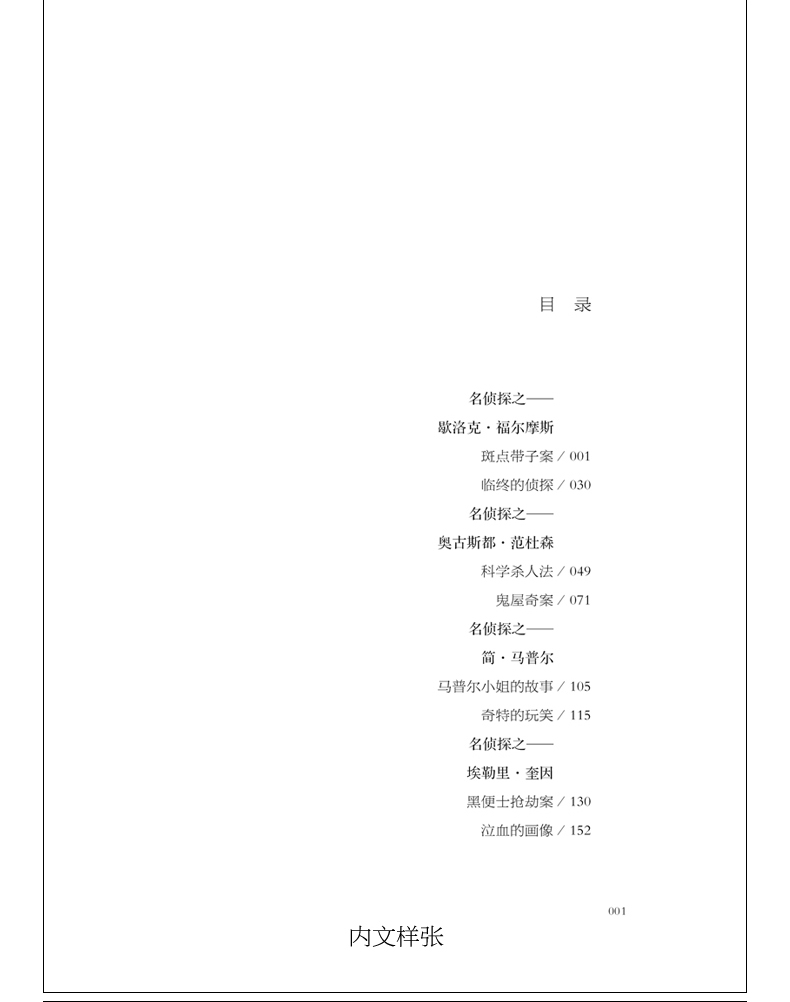 世界经典侦探小说书 世界经典侦探推理小说 世界经典侦探小说集 世界经典侦探推理悬疑小说 推理类书