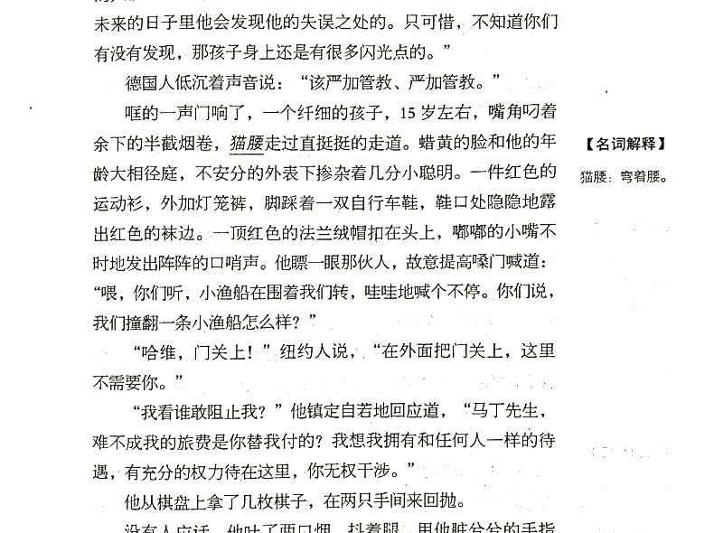 勇敢的船长 六年级语文新课标必读丛书/教育部推荐读物名师导读版书籍 青少年儿童课外文学名著课外书籍