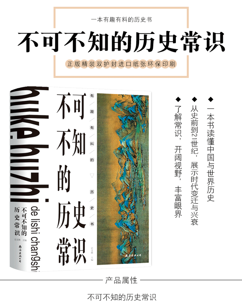 正版精装 不可不知的历史常识 有趣有料的历史书中小学书青少年不可不知的历史文化常识青少年课外阅读
