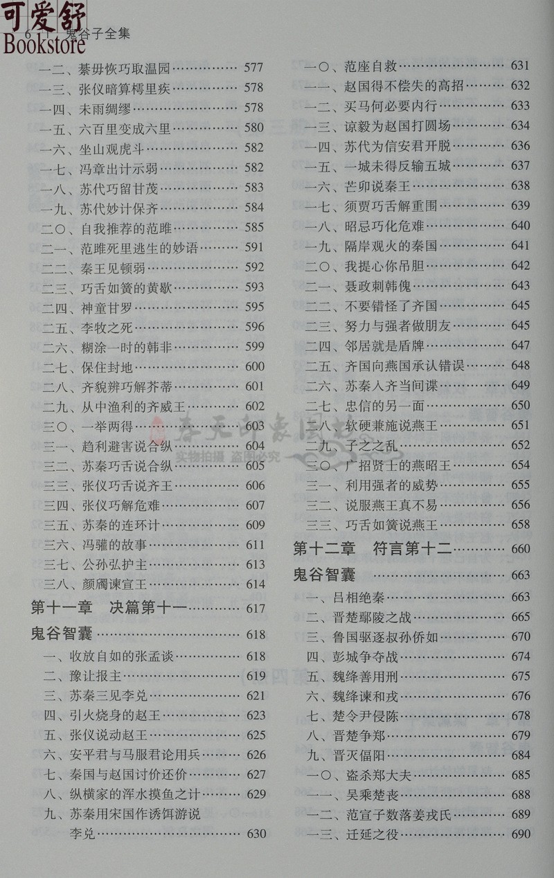 国学经典大合集16套 中华国学经典精粹 书籍鬼谷子中国通史四书五经资治通鉴诸子百家国学经典书局合集全