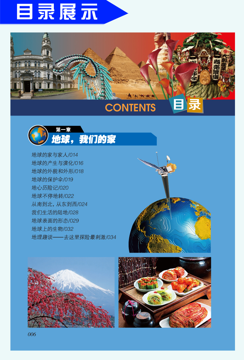 世界中国地理百科全书全套2册  写给少儿童百科全书  7-10岁 11-14岁 儿童课外读物