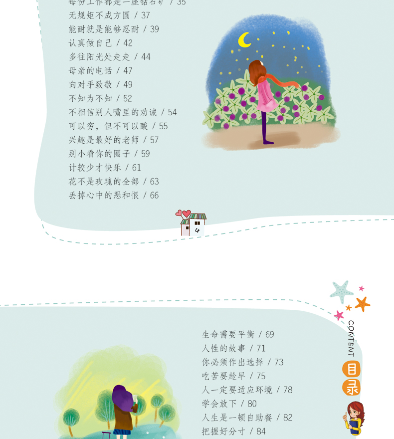 现货 正版励志书籍书心灵鸡汤书籍--忠言逆耳利于行(青春励志系) 像读者又如青年文摘彩图版中小学