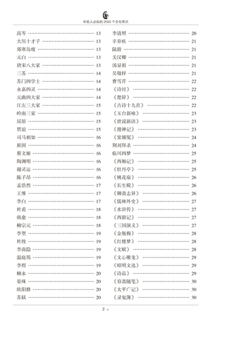 年轻人要必知的2000个文化常识精装书籍典藏取名书籍书籍知识书籍知识图书知识基础书籍收藏书