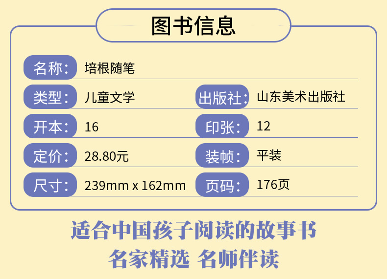 【同系列4本45元包邮】培根随笔初中生必读版三四年级课外书小学生正版彩图7-9-10-12-15岁