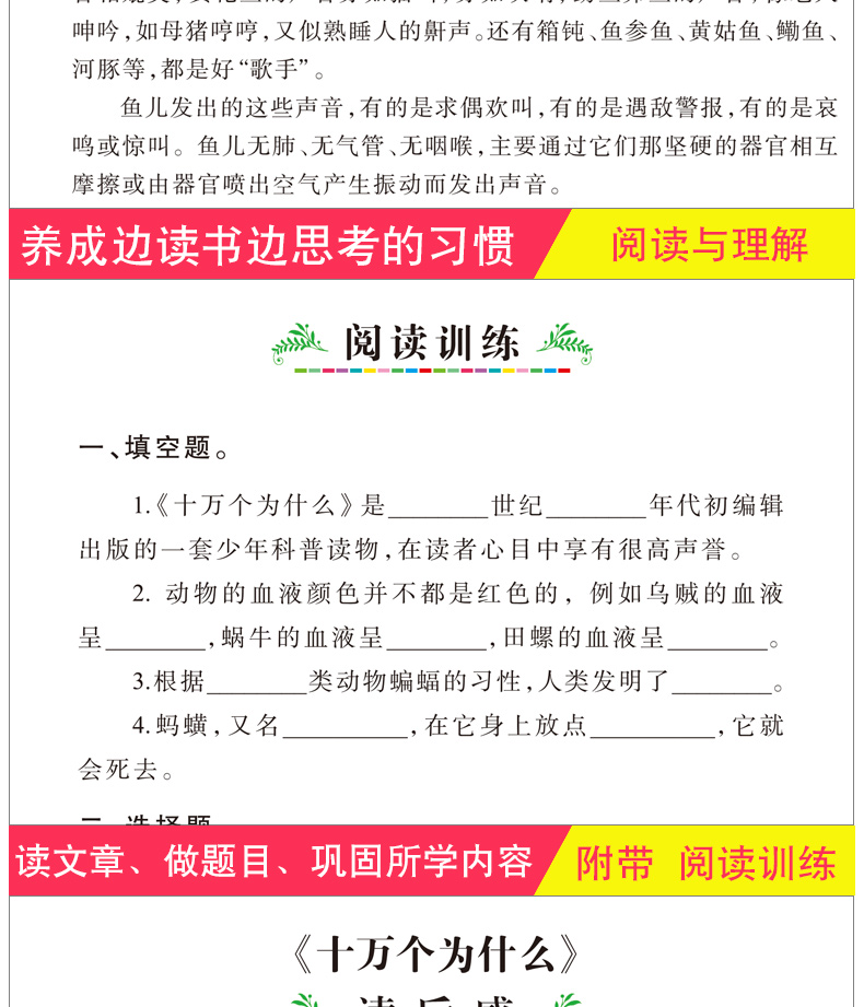 【同系列4本45元包邮】十万个为什么 科普百科全书励志人生必读书系列 无障碍小学生课外书籍青少年