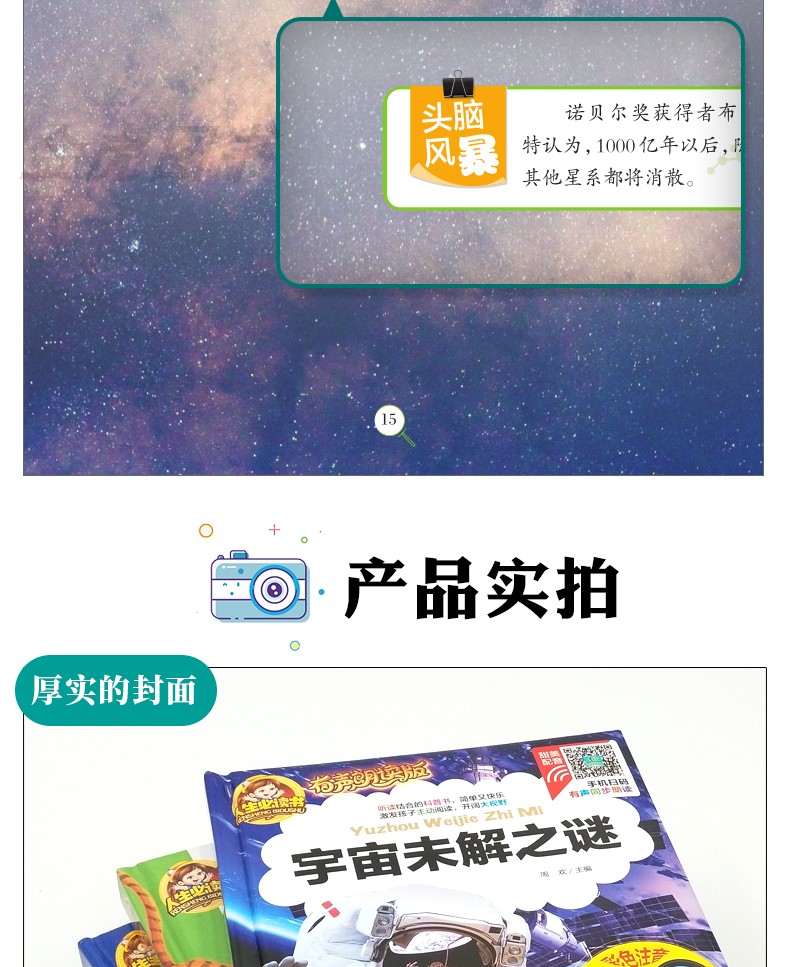 【注音有声朗读版】宇宙未解之谜 注音版儿童小学生课外书必读一二三年级课外阅读书籍1-3宇宙大爆炸银