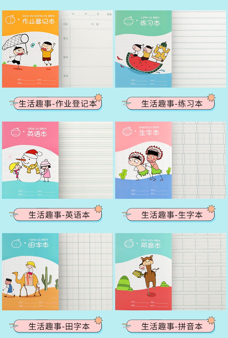 米小圈上学记 米小圈文具系列一套 小学生笔记本抄书本错题本练习本拼音本生字本算术本田字本作文本 拼音本