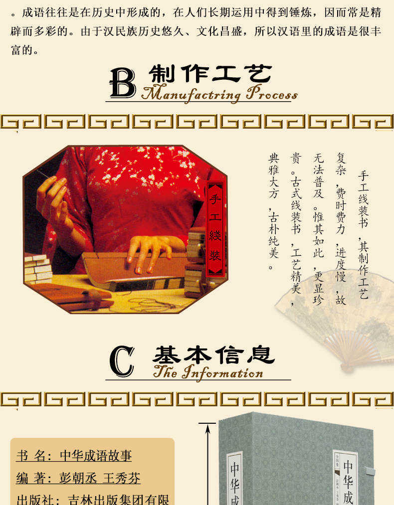 中华成语故事 全套4册 中国成语故事大全集故事大全藏书实用民间文学汉语成语故事中华典故词典