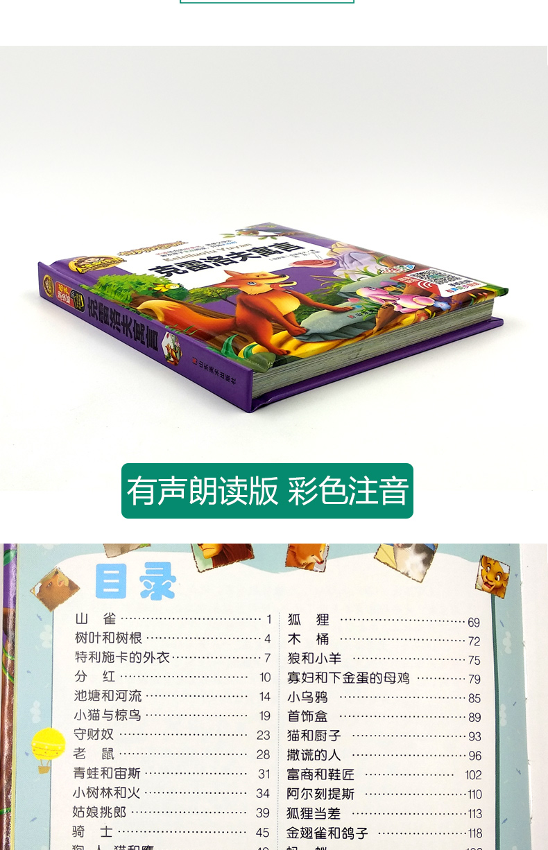 【注音有声朗读版】克雷洛夫寓言 注音版儿童书7-10岁 有声伴读彩绘拼音 小学生一二三年级课外阅读